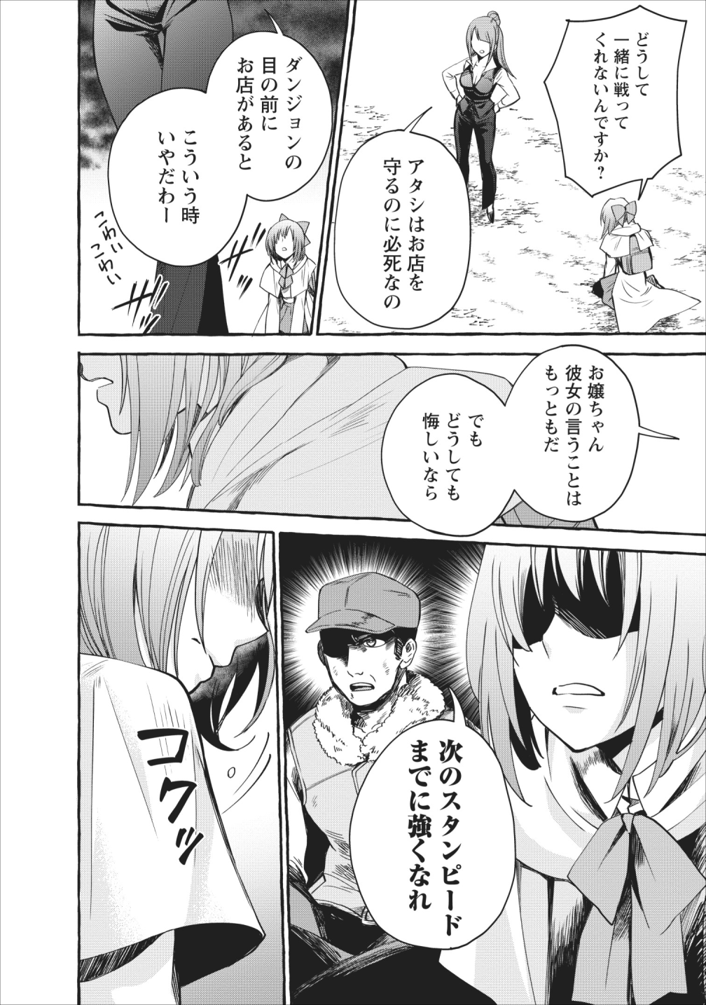 Bouken-ka ni Narou!: Skill Board de Dungeon Kouryaku Chap 11 - Next Chap 12