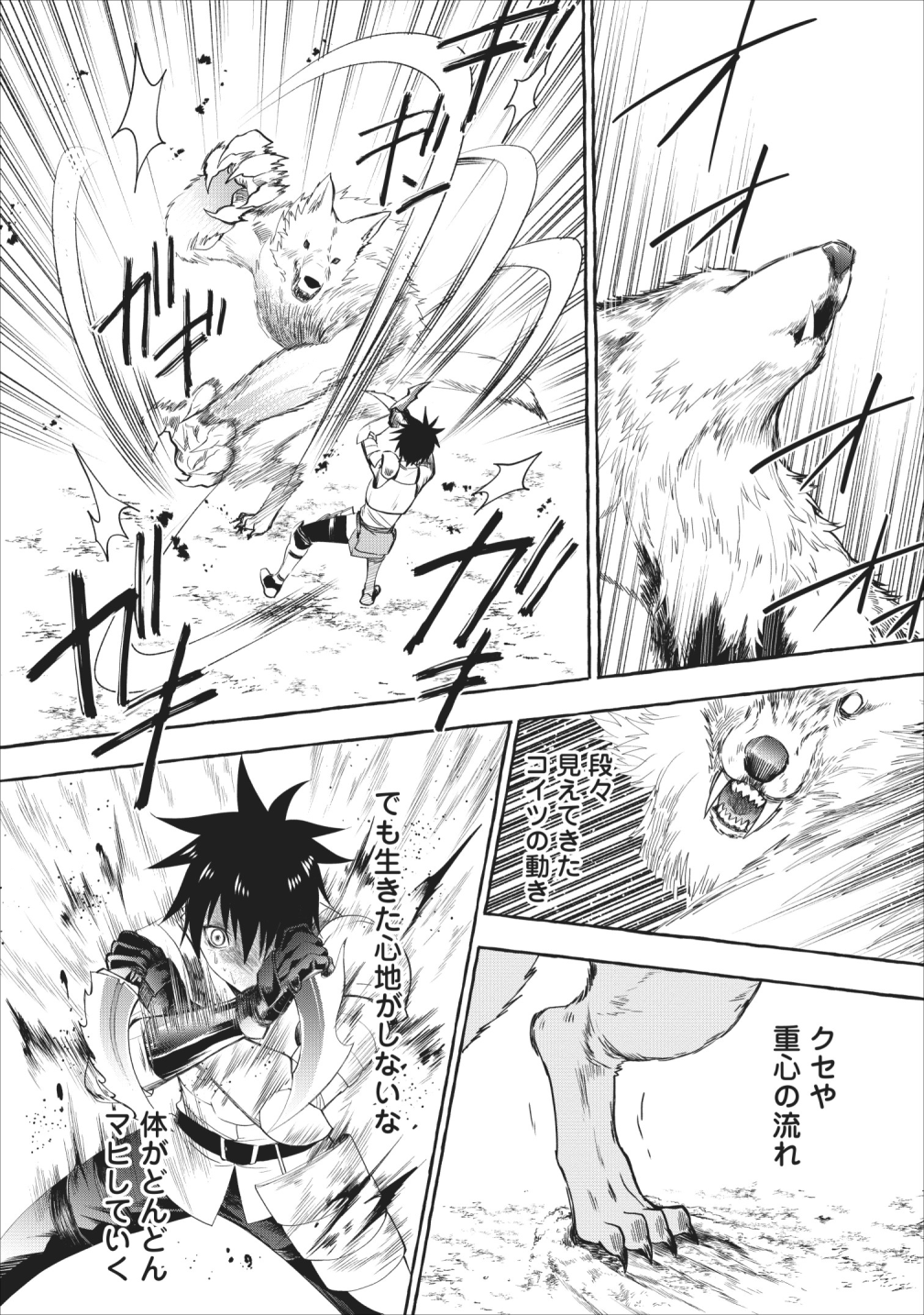Bouken-ka ni Narou!: Skill Board de Dungeon Kouryaku Chap 11 - Next Chap 12