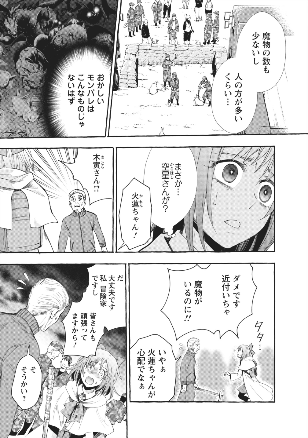 Bouken-ka ni Narou!: Skill Board de Dungeon Kouryaku Chap 11 - Next Chap 12