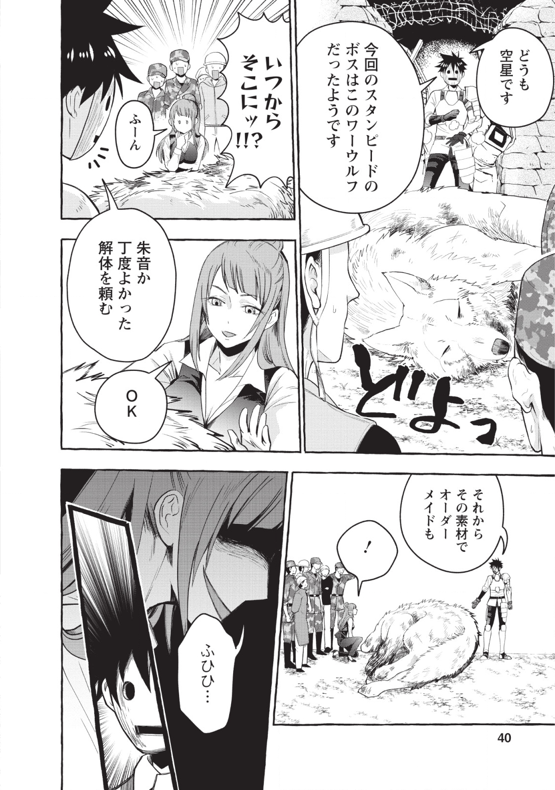 Bouken-ka ni Narou!: Skill Board de Dungeon Kouryaku Chap 12 - Next Chap 13