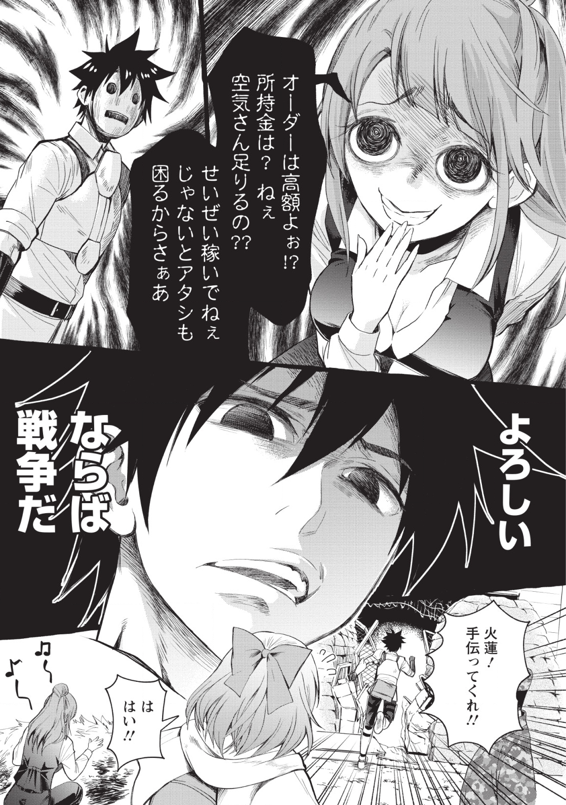 Bouken-ka ni Narou!: Skill Board de Dungeon Kouryaku Chap 12 - Next Chap 13