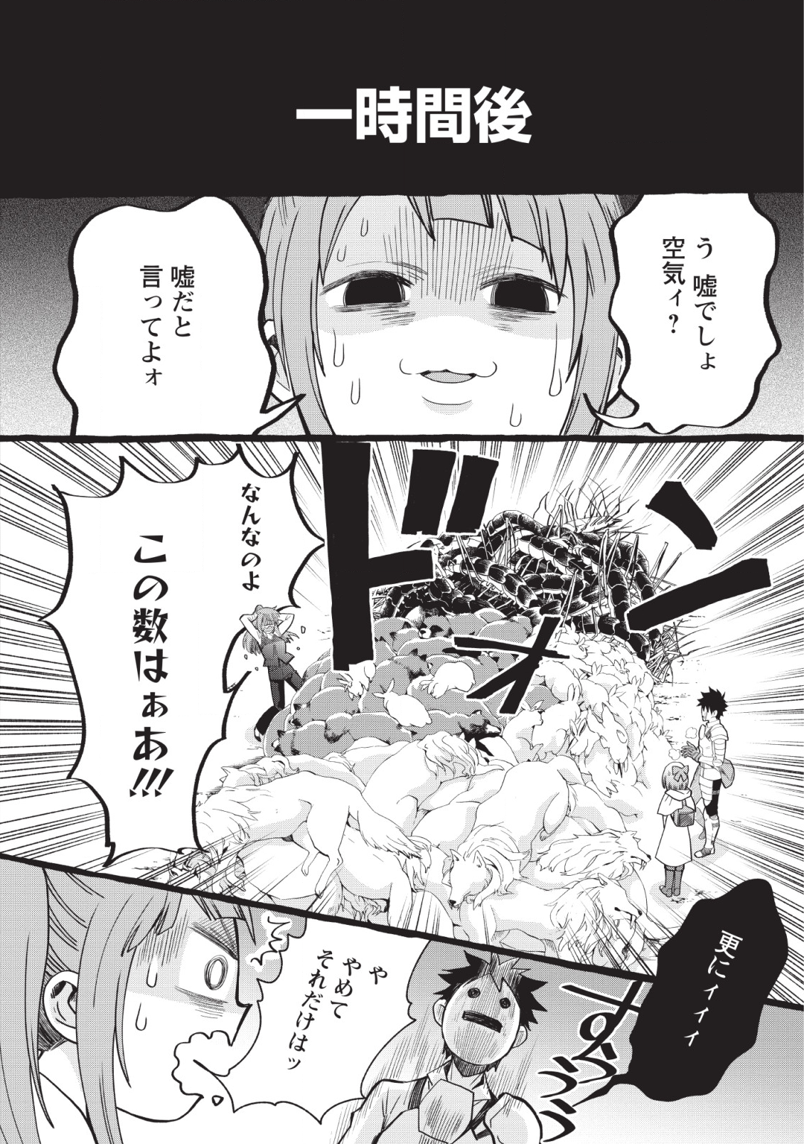 Bouken-ka ni Narou!: Skill Board de Dungeon Kouryaku Chap 12 - Next Chap 13