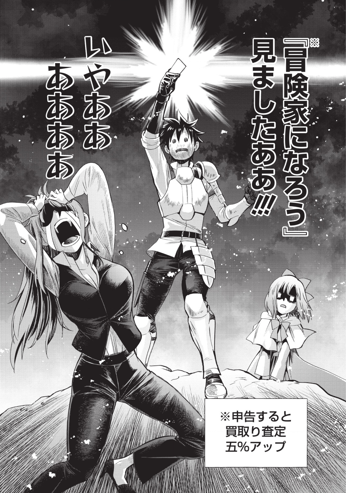 Bouken-ka ni Narou!: Skill Board de Dungeon Kouryaku Chap 12 - Next Chap 13