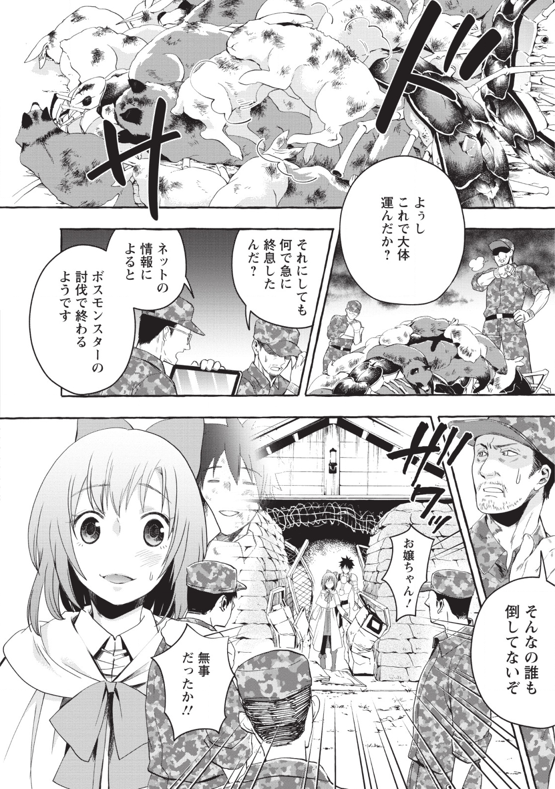 Bouken-ka ni Narou!: Skill Board de Dungeon Kouryaku Chap 12 - Next Chap 13