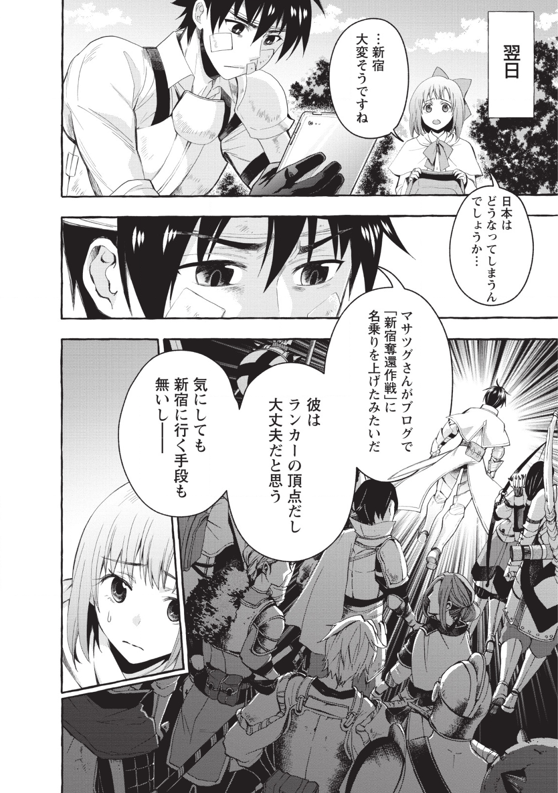 Bouken-ka ni Narou!: Skill Board de Dungeon Kouryaku Chap 12 - Next Chap 13