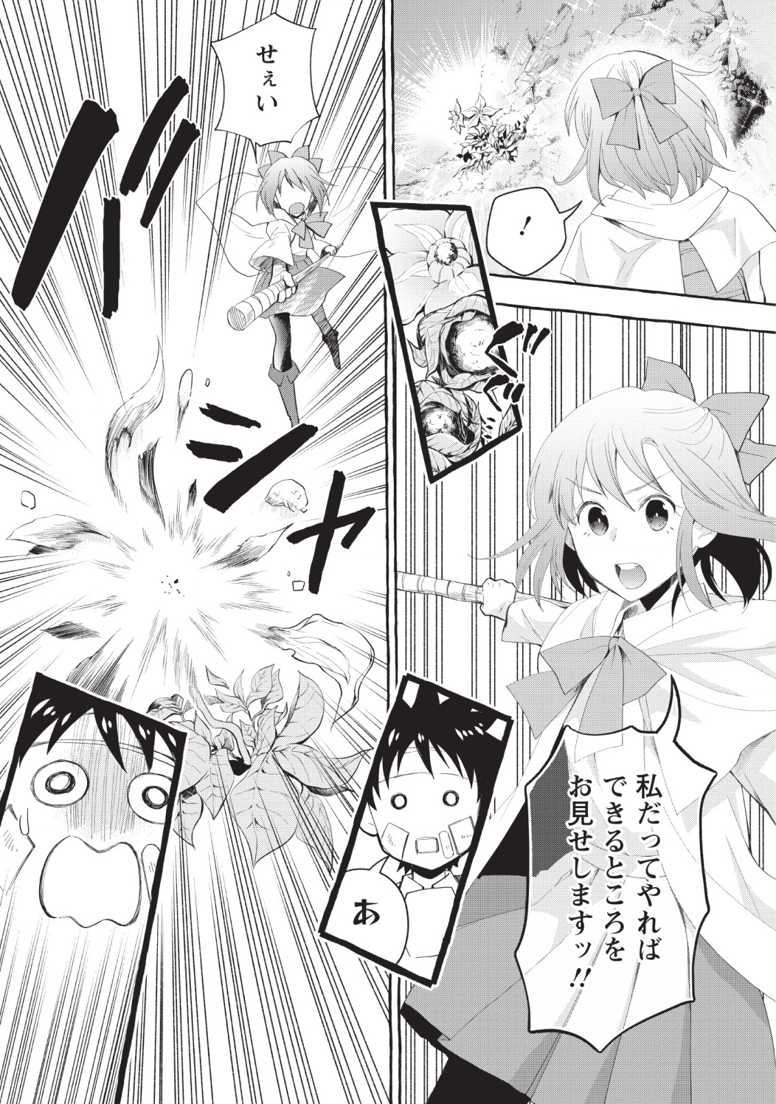 Bouken-ka ni Narou!: Skill Board de Dungeon Kouryaku Chap 12 - Next Chap 13