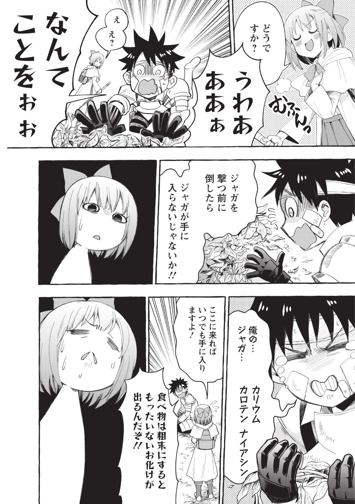 Bouken-ka ni Narou!: Skill Board de Dungeon Kouryaku Chap 12 - Next Chap 13