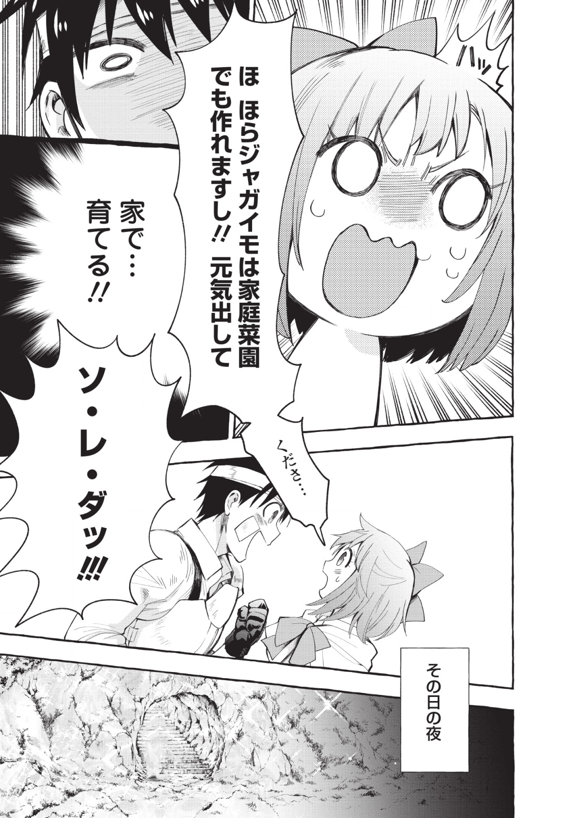 Bouken-ka ni Narou!: Skill Board de Dungeon Kouryaku Chap 12 - Next Chap 13