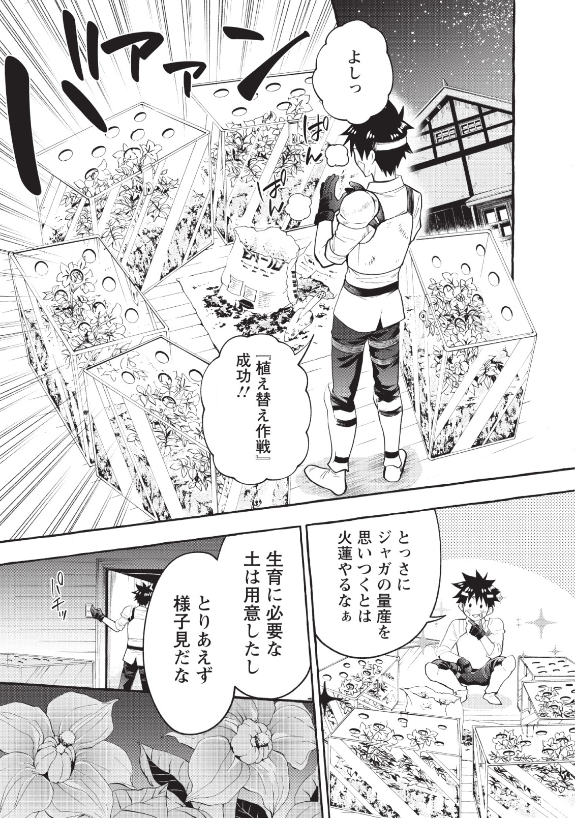 Bouken-ka ni Narou!: Skill Board de Dungeon Kouryaku Chap 12 - Next Chap 13