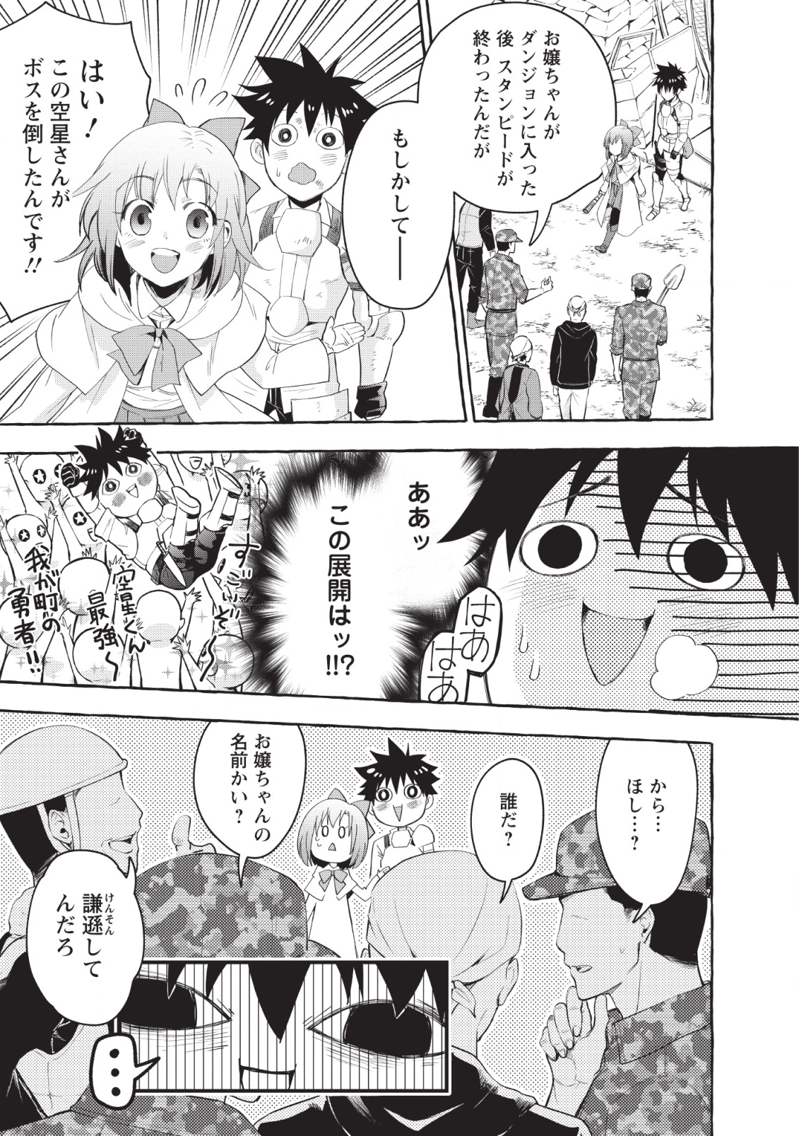 Bouken-ka ni Narou!: Skill Board de Dungeon Kouryaku Chap 12 - Next Chap 13