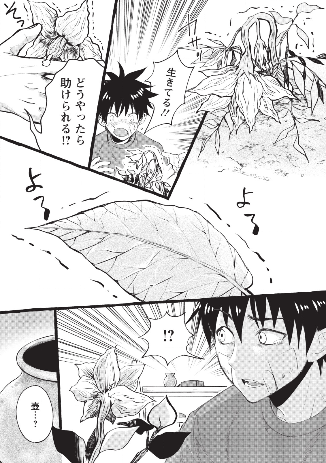 Bouken-ka ni Narou!: Skill Board de Dungeon Kouryaku Chap 12 - Next Chap 13