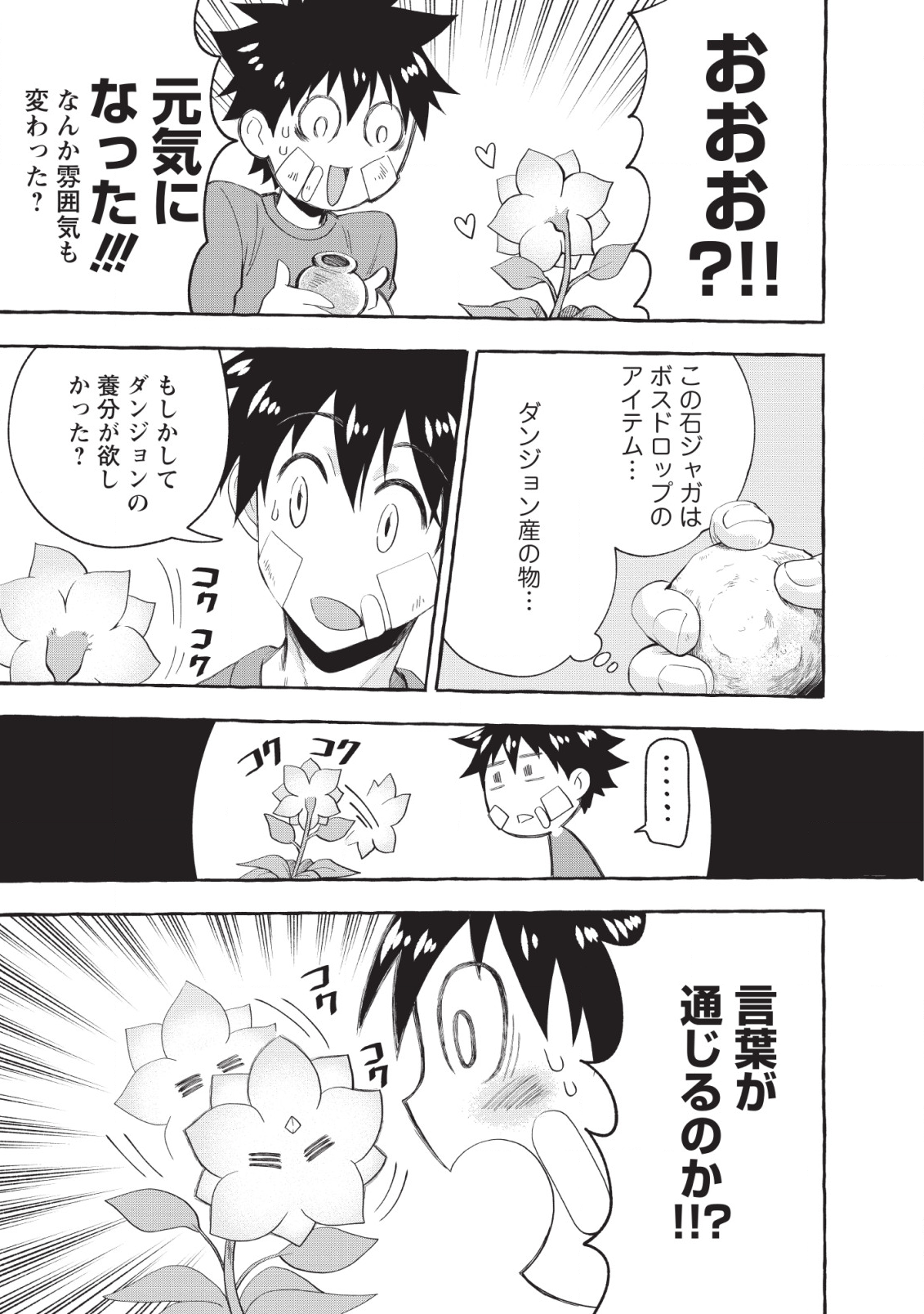 Bouken-ka ni Narou!: Skill Board de Dungeon Kouryaku Chap 12 - Next Chap 13