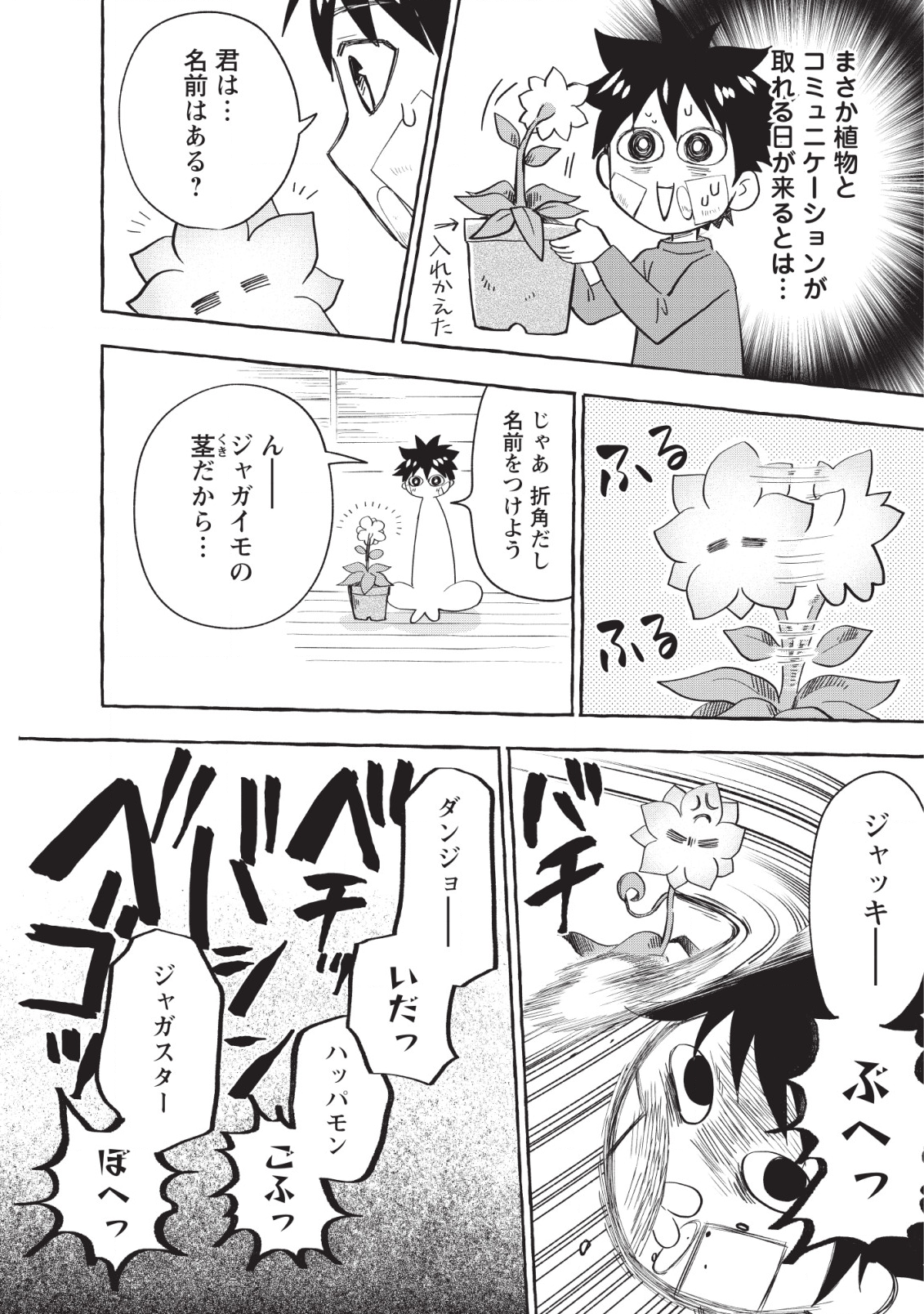 Bouken-ka ni Narou!: Skill Board de Dungeon Kouryaku Chap 12 - Next Chap 13