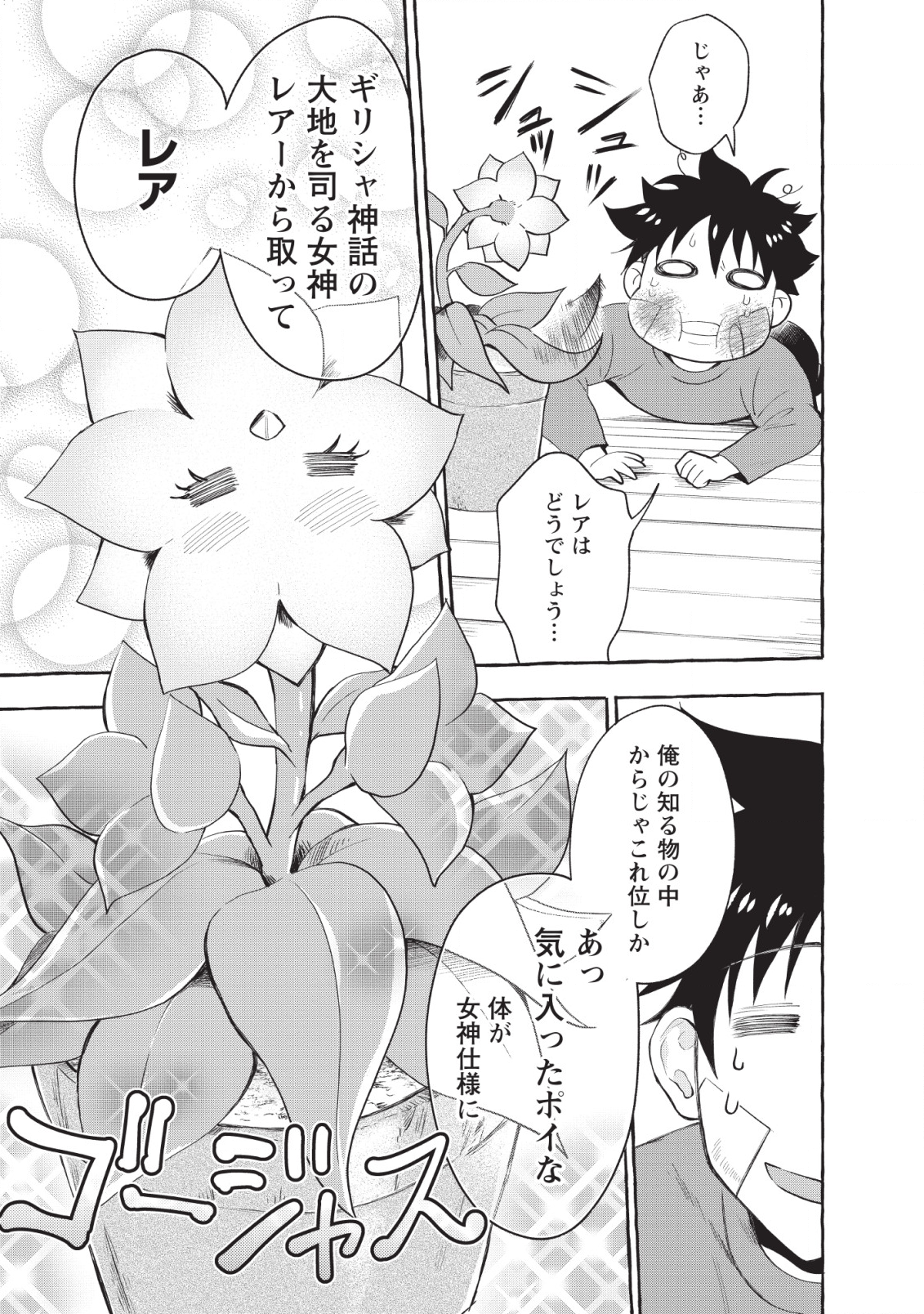 Bouken-ka ni Narou!: Skill Board de Dungeon Kouryaku Chap 12 - Next Chap 13