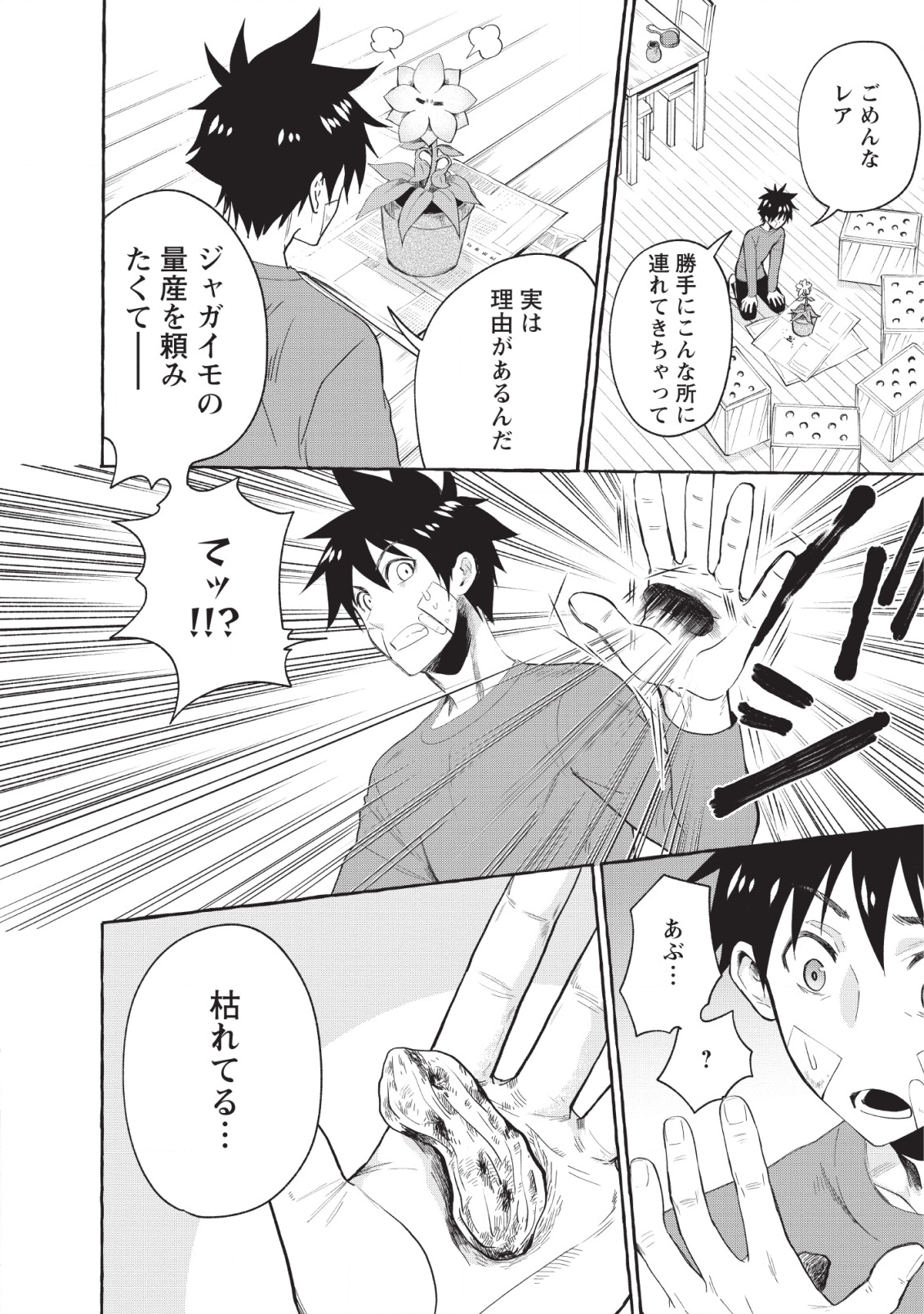 Bouken-ka ni Narou!: Skill Board de Dungeon Kouryaku Chap 12 - Next Chap 13