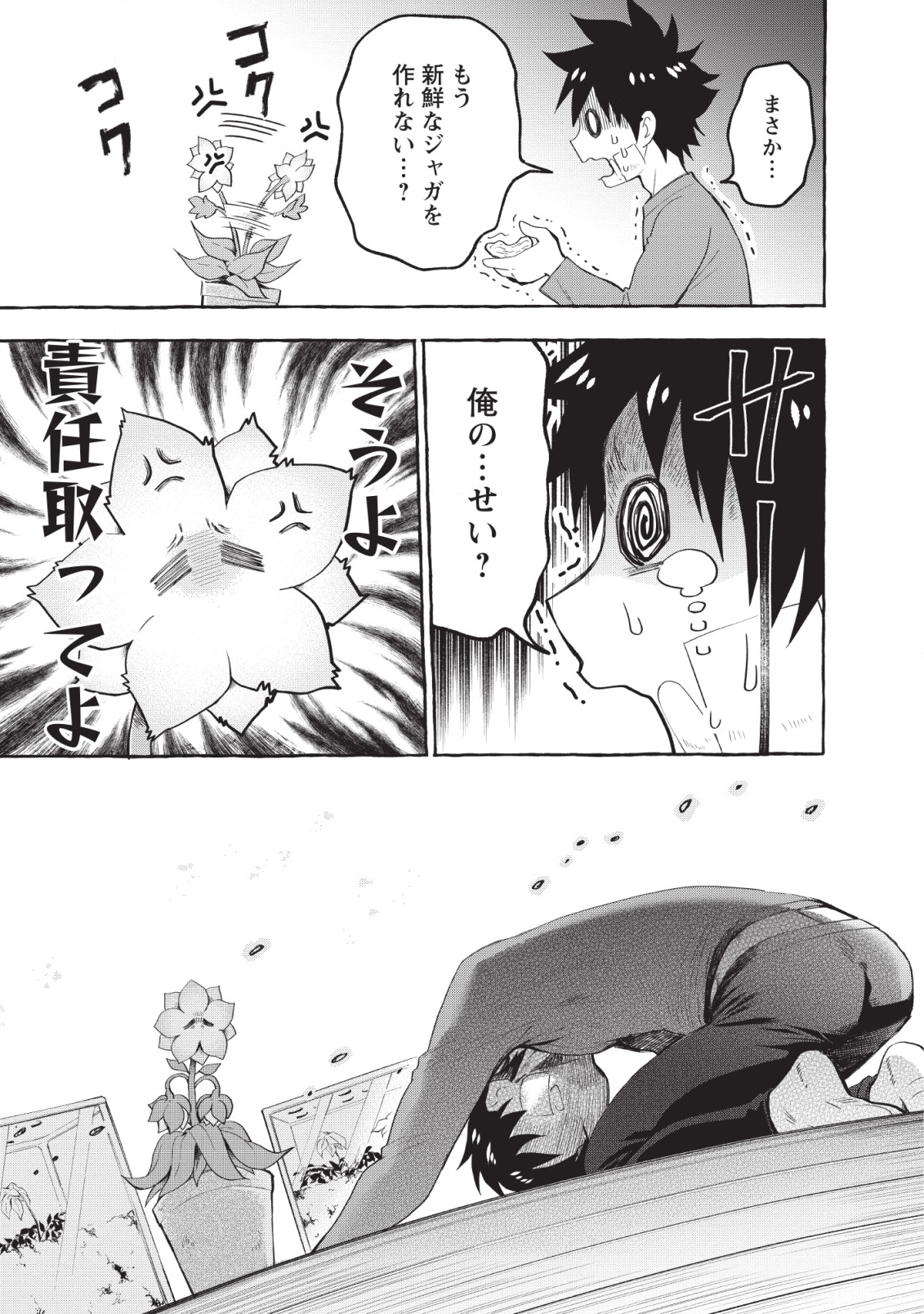 Bouken-ka ni Narou!: Skill Board de Dungeon Kouryaku Chap 12 - Next Chap 13