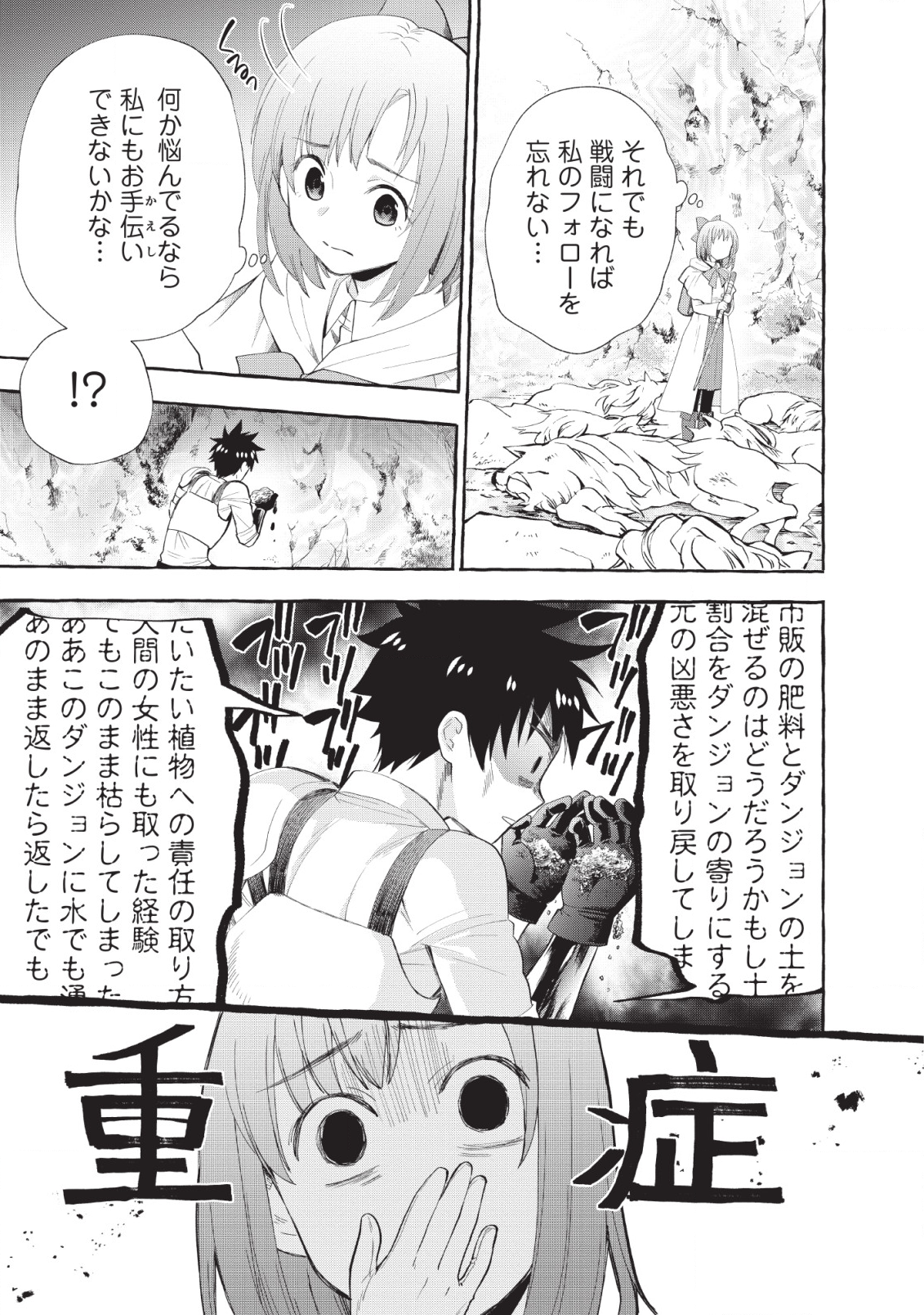 Bouken-ka ni Narou!: Skill Board de Dungeon Kouryaku Chap 12 - Next Chap 13