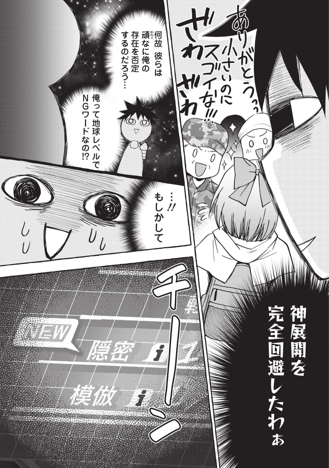 Bouken-ka ni Narou!: Skill Board de Dungeon Kouryaku Chap 12 - Next Chap 13