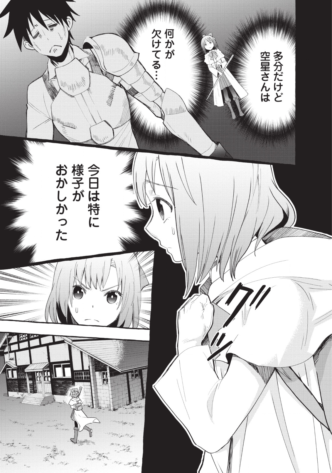 Bouken-ka ni Narou!: Skill Board de Dungeon Kouryaku Chap 12 - Next Chap 13