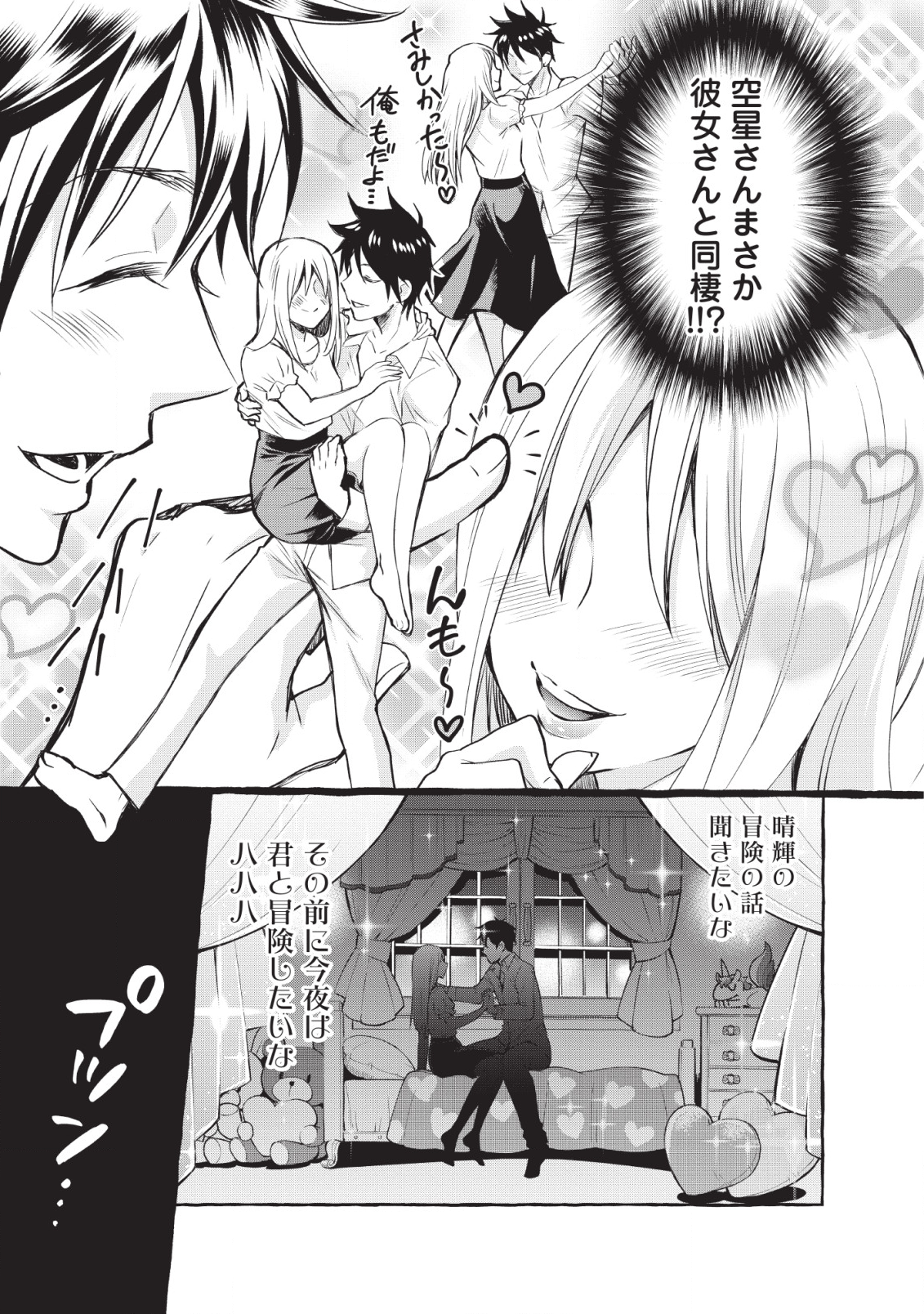 Bouken-ka ni Narou!: Skill Board de Dungeon Kouryaku Chap 12 - Next Chap 13