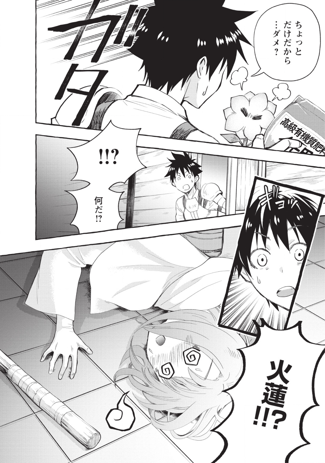 Bouken-ka ni Narou!: Skill Board de Dungeon Kouryaku Chap 12 - Next Chap 13