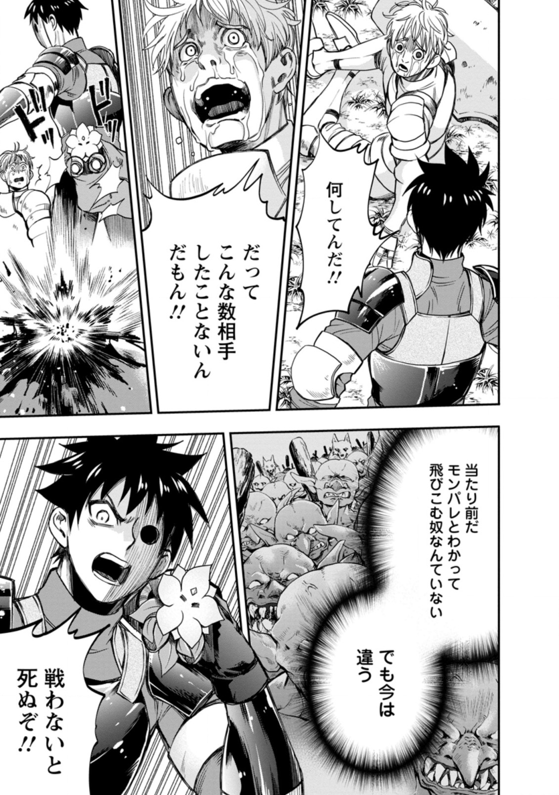 Bouken-ka ni Narou!: Skill Board de Dungeon Kouryaku Chap 17.1 - Next Chap 18.1