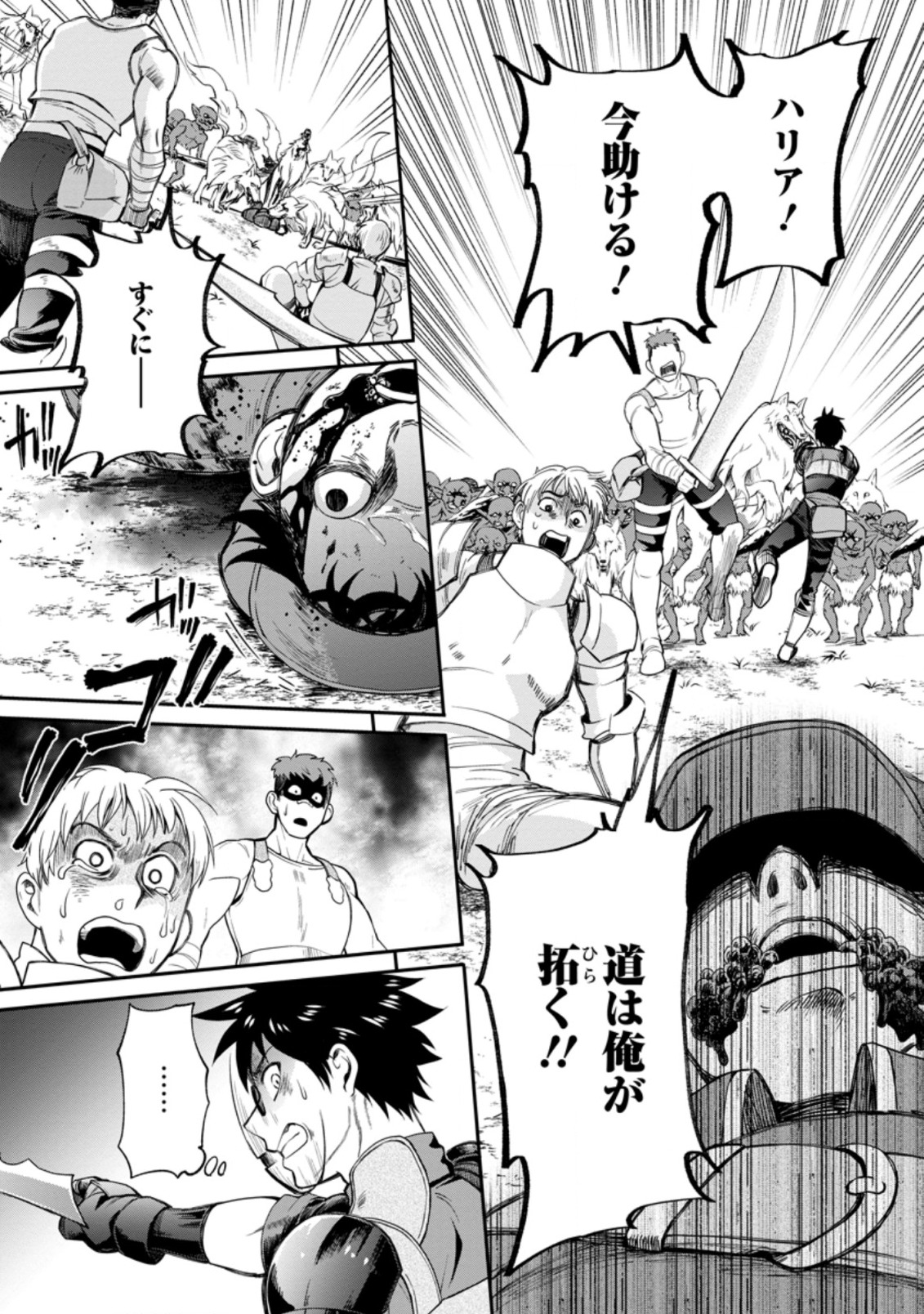 Bouken-ka ni Narou!: Skill Board de Dungeon Kouryaku Chap 17.1 - Next Chap 18.1