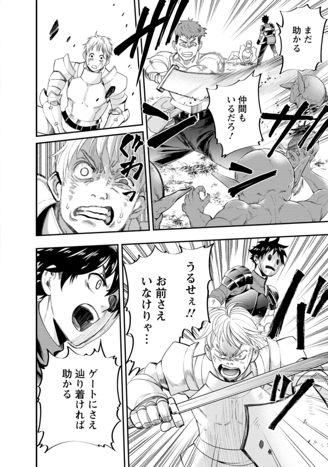 Bouken-ka ni Narou!: Skill Board de Dungeon Kouryaku Chap 17.1 - Next Chap 18.1