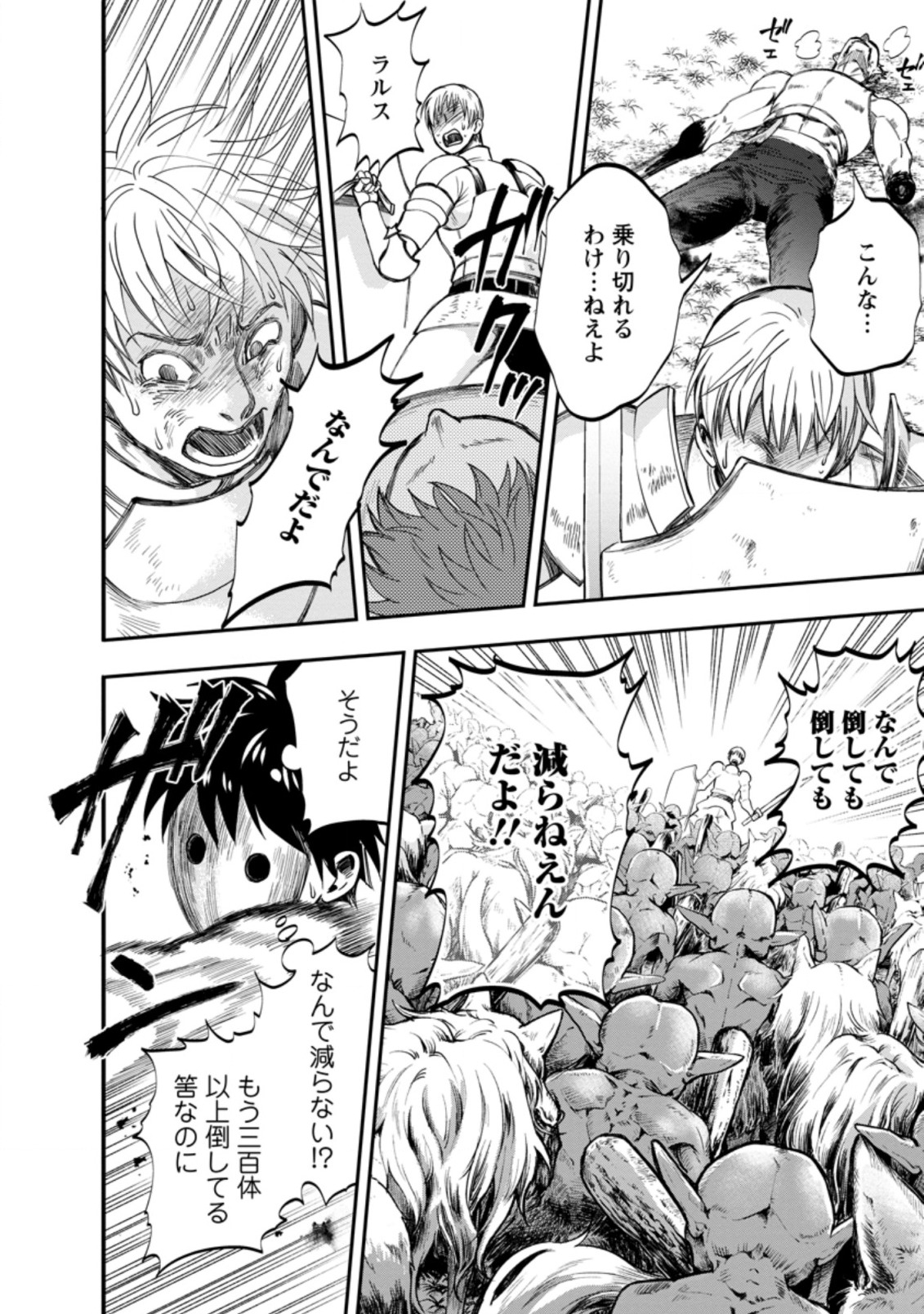 Bouken-ka ni Narou!: Skill Board de Dungeon Kouryaku Chap 17.1 - Next Chap 18.1