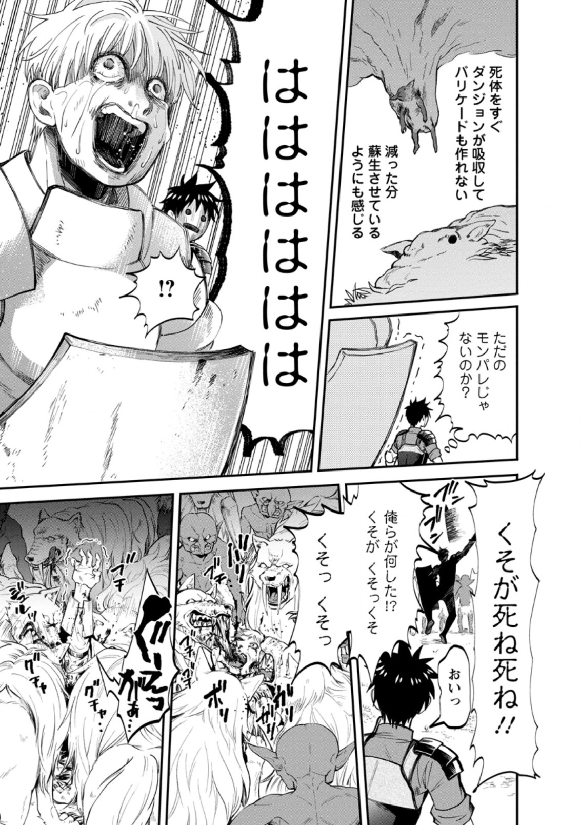 Bouken-ka ni Narou!: Skill Board de Dungeon Kouryaku Chap 17.1 - Next Chap 18.1