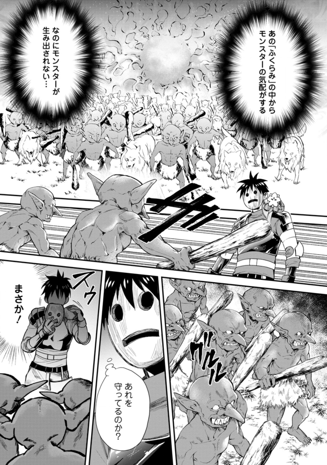 Bouken-ka ni Narou!: Skill Board de Dungeon Kouryaku Chap 17.1 - Next Chap 18.1