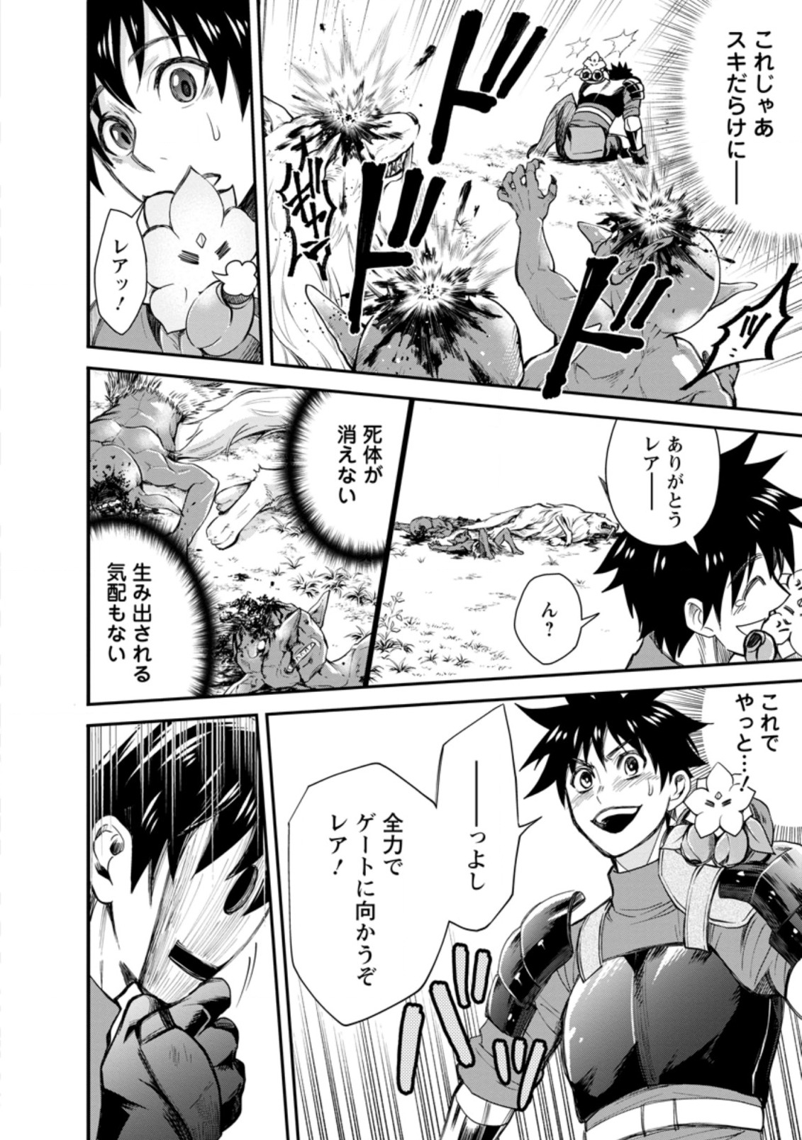 Bouken-ka ni Narou!: Skill Board de Dungeon Kouryaku Chap 17.2 - Next Chap 18.2