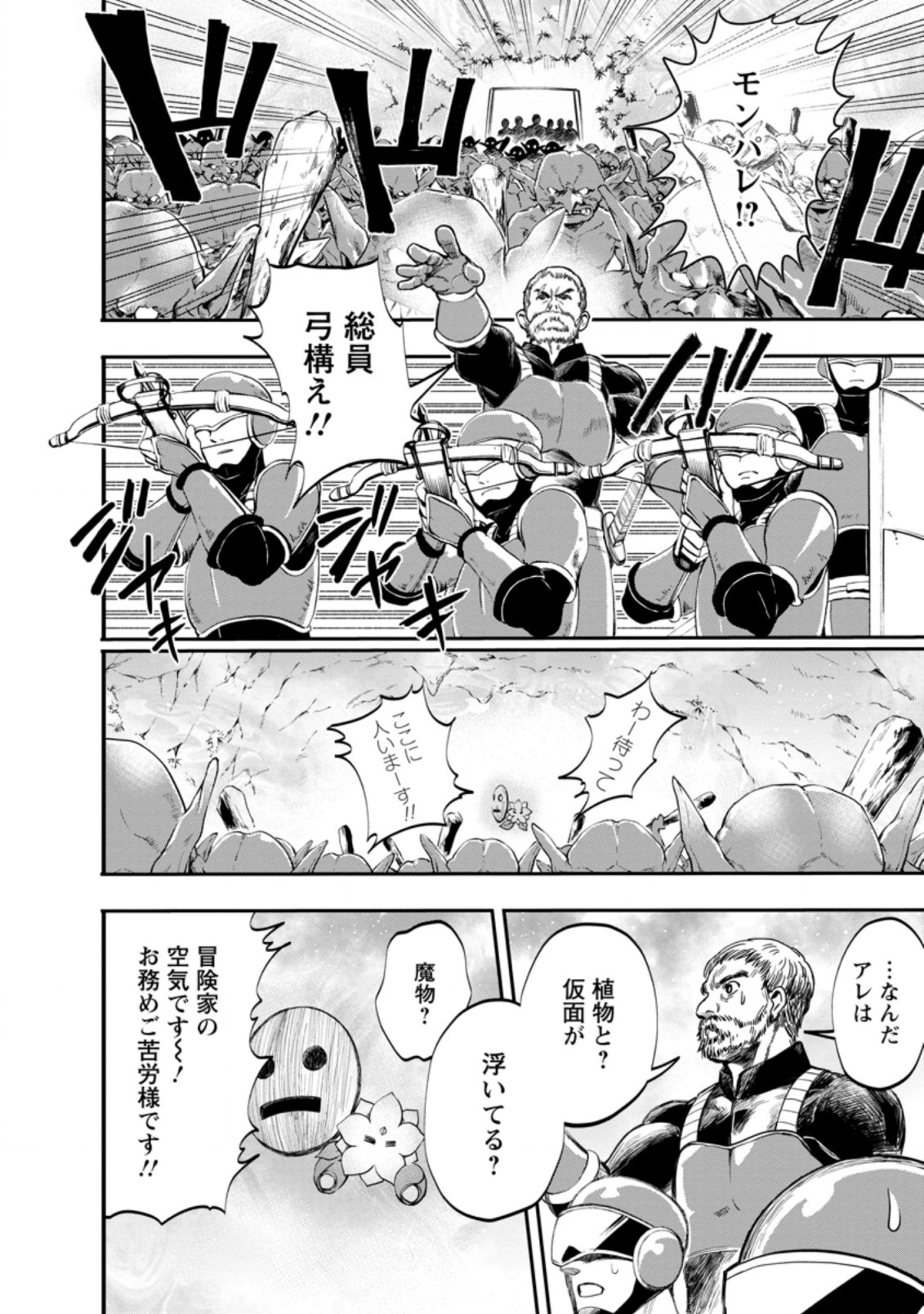 Bouken-ka ni Narou!: Skill Board de Dungeon Kouryaku Chap 17.2 - Next Chap 18.2