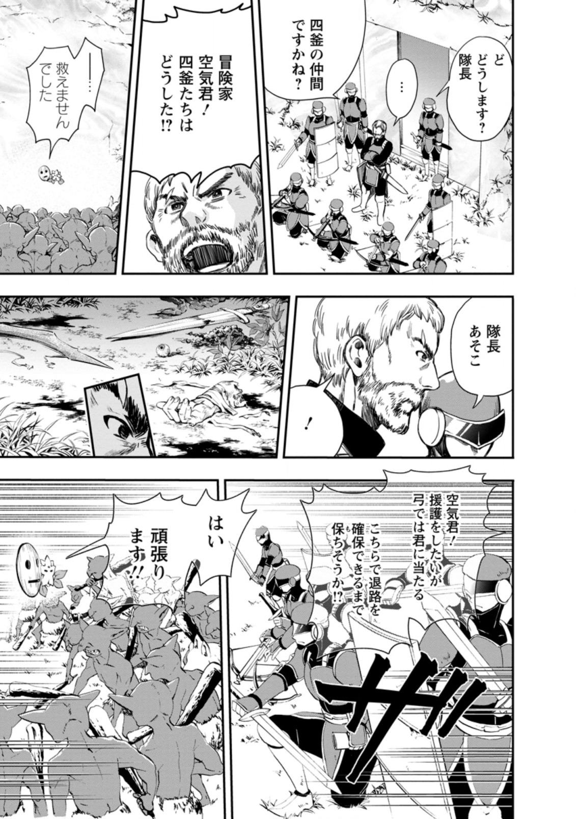 Bouken-ka ni Narou!: Skill Board de Dungeon Kouryaku Chap 17.2 - Next Chap 18.2