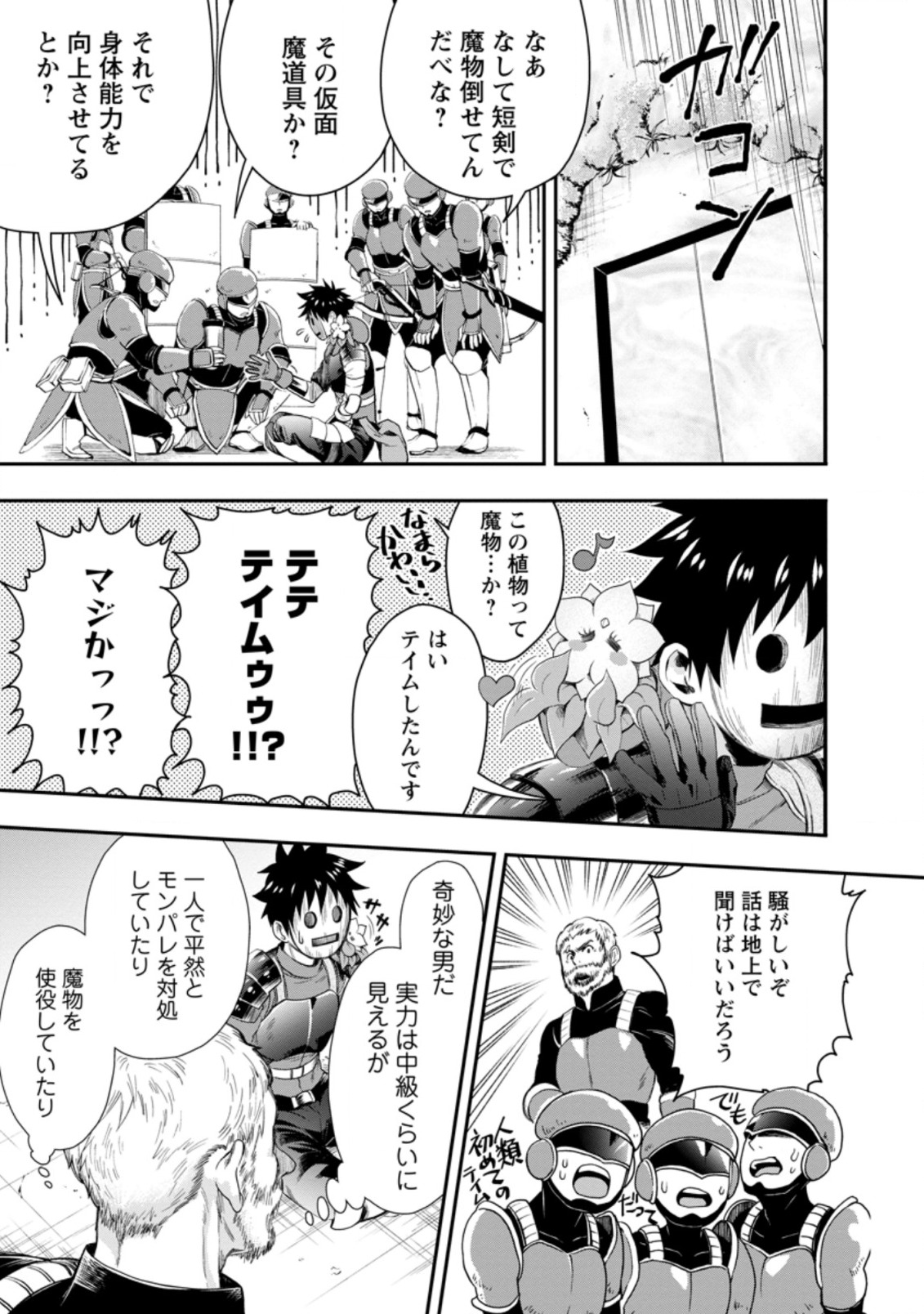 Bouken-ka ni Narou!: Skill Board de Dungeon Kouryaku Chap 17.2 - Next Chap 18.2