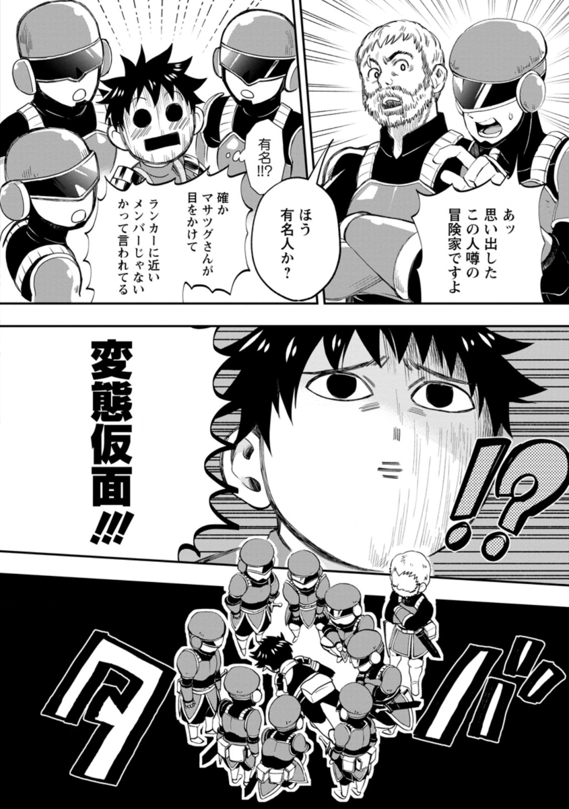 Bouken-ka ni Narou!: Skill Board de Dungeon Kouryaku Chap 17.2 - Next Chap 18.2