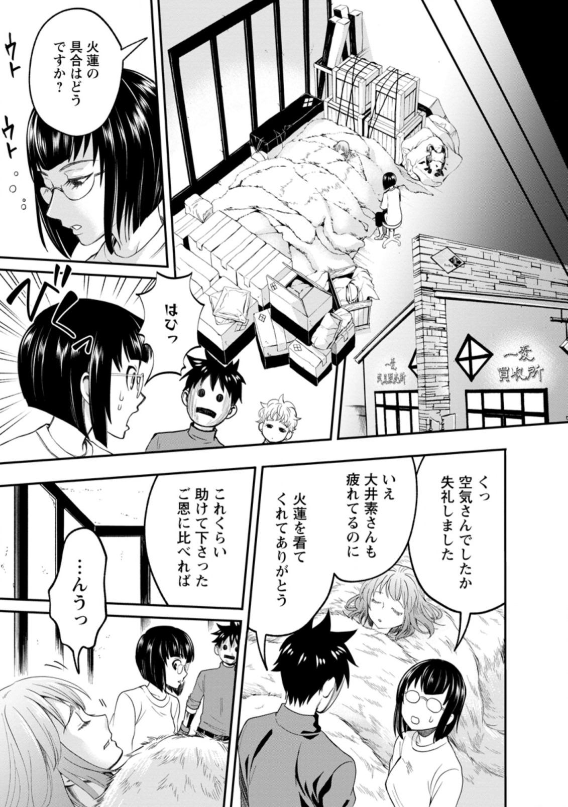 Bouken-ka ni Narou!: Skill Board de Dungeon Kouryaku Chap 17.2 - Next Chap 18.2