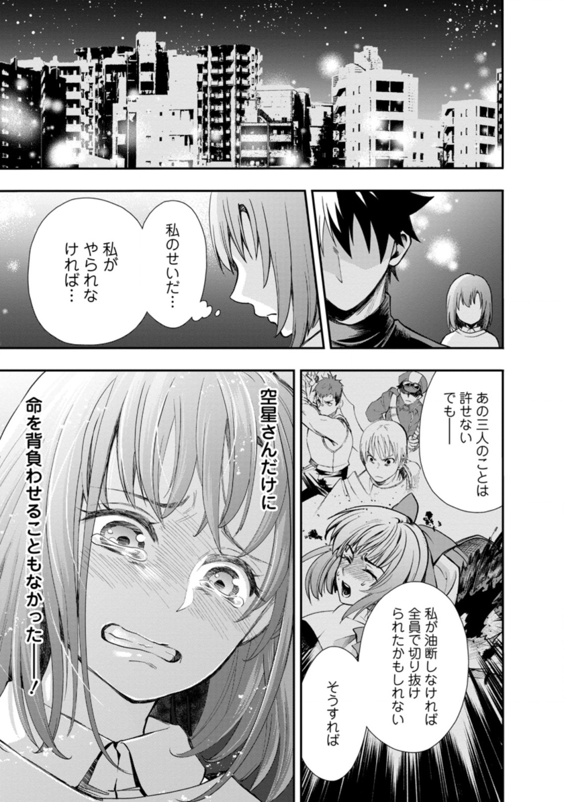 Bouken-ka ni Narou!: Skill Board de Dungeon Kouryaku Chap 17.3 - Next Chap 18.3
