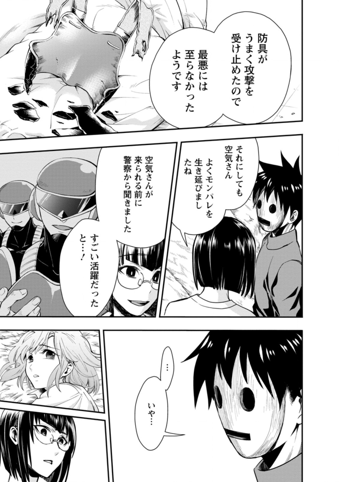 Bouken-ka ni Narou!: Skill Board de Dungeon Kouryaku Chap 17.3 - Next Chap 18.3