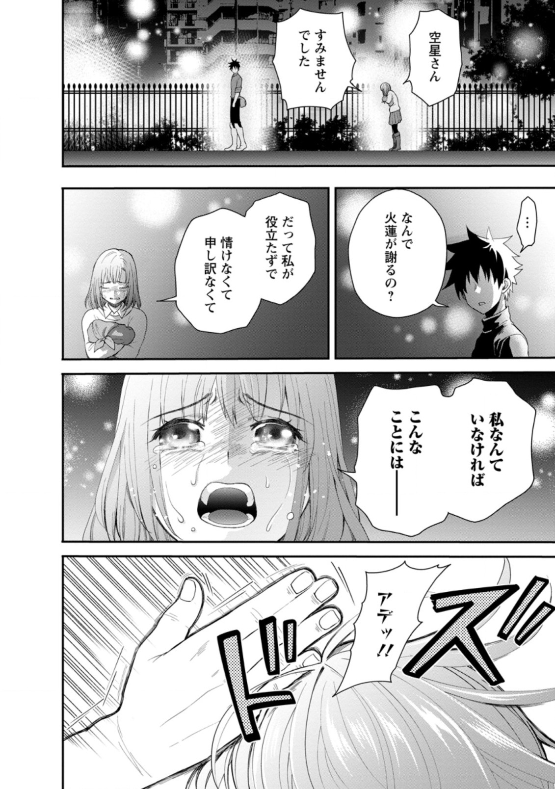 Bouken-ka ni Narou!: Skill Board de Dungeon Kouryaku Chap 17.3 - Next Chap 18.3