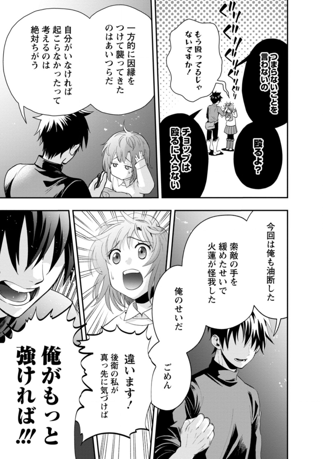 Bouken-ka ni Narou!: Skill Board de Dungeon Kouryaku Chap 17.3 - Next Chap 18.3