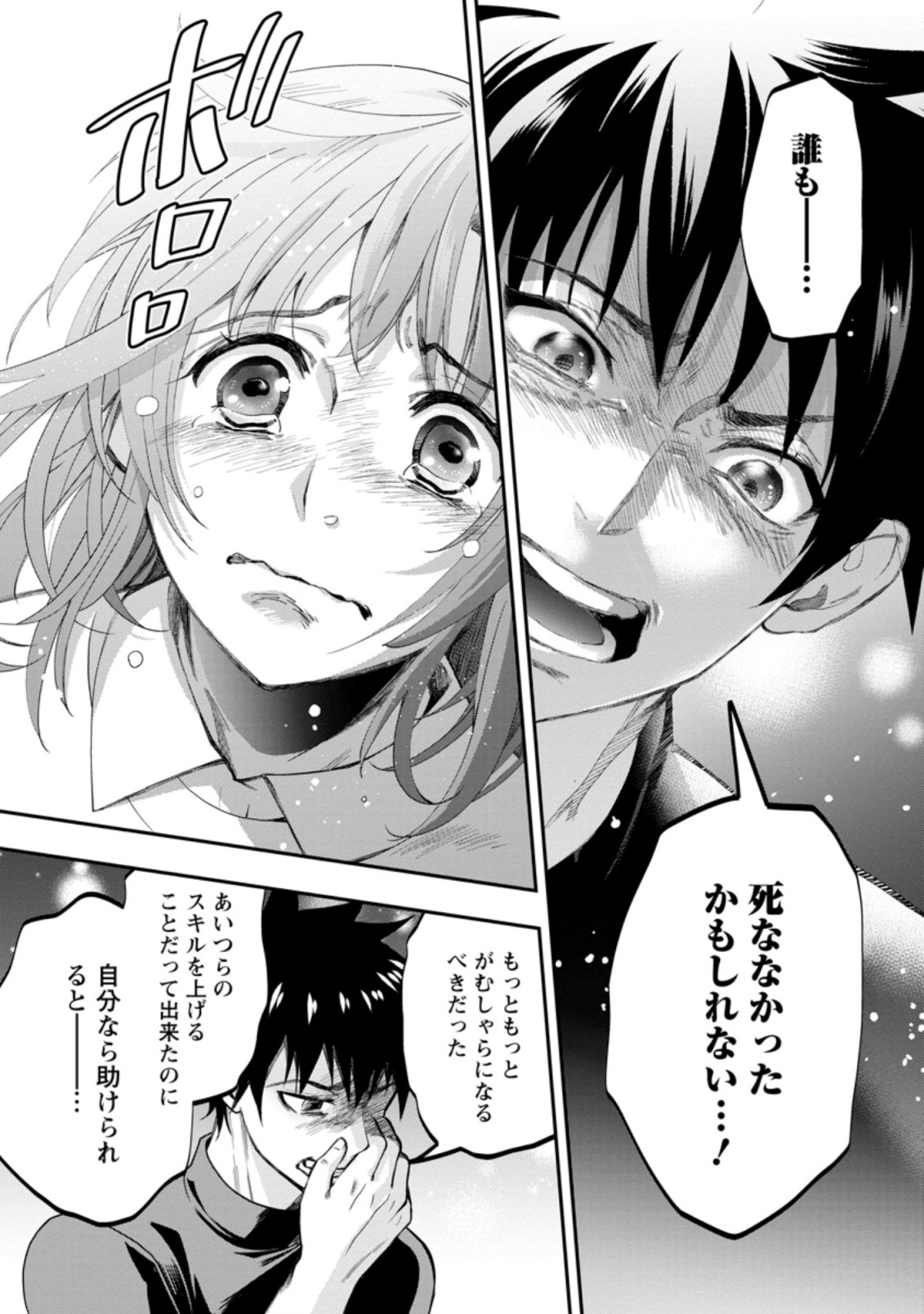 Bouken-ka ni Narou!: Skill Board de Dungeon Kouryaku Chap 17.3 - Next Chap 18.3