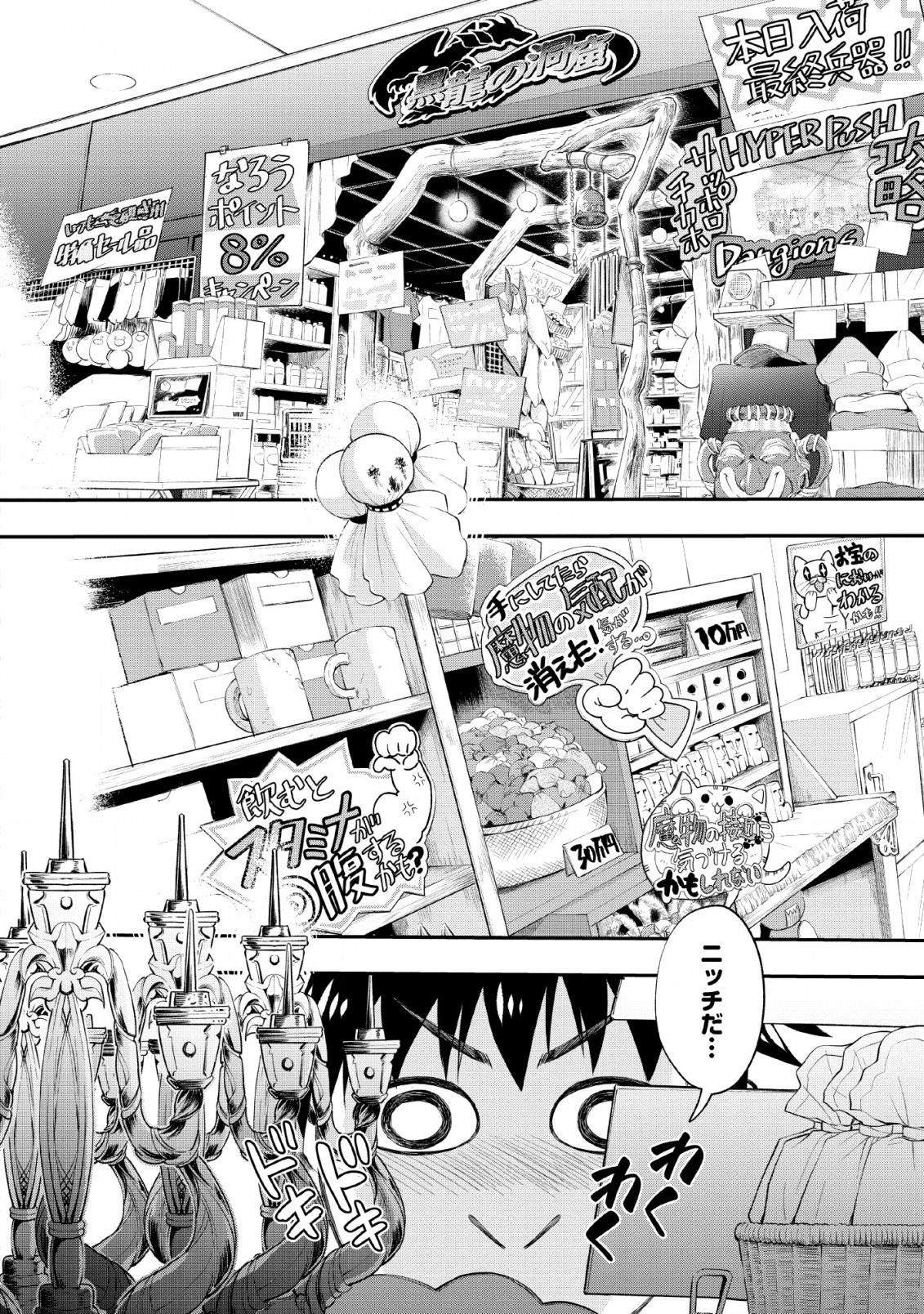 Bouken-ka ni Narou!: Skill Board de Dungeon Kouryaku Chap 14 - Next Chap 15