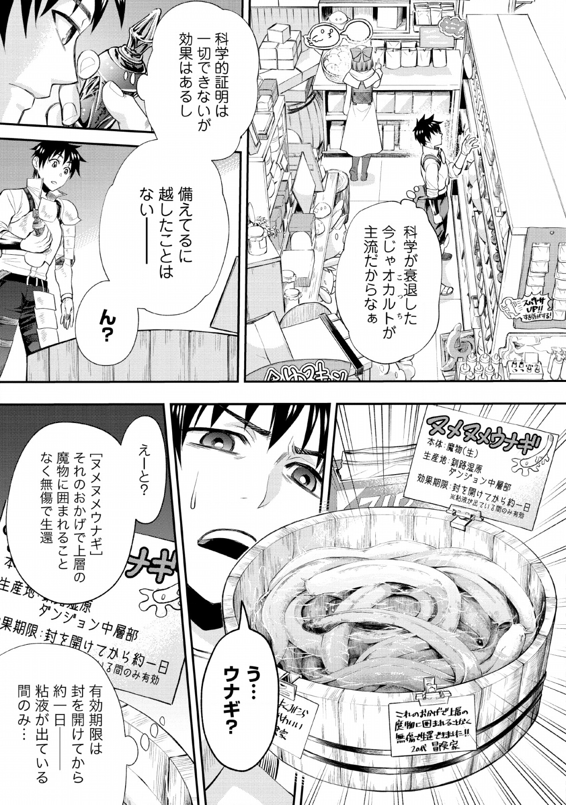 Bouken-ka ni Narou!: Skill Board de Dungeon Kouryaku Chap 14 - Next Chap 15