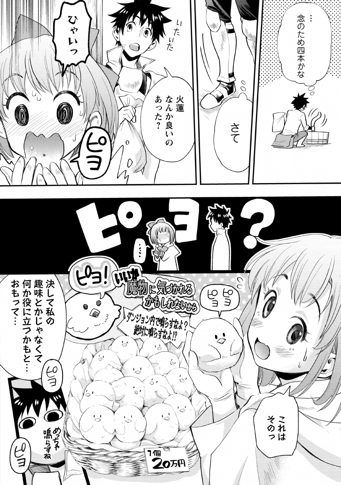 Bouken-ka ni Narou!: Skill Board de Dungeon Kouryaku Chap 14 - Next Chap 15