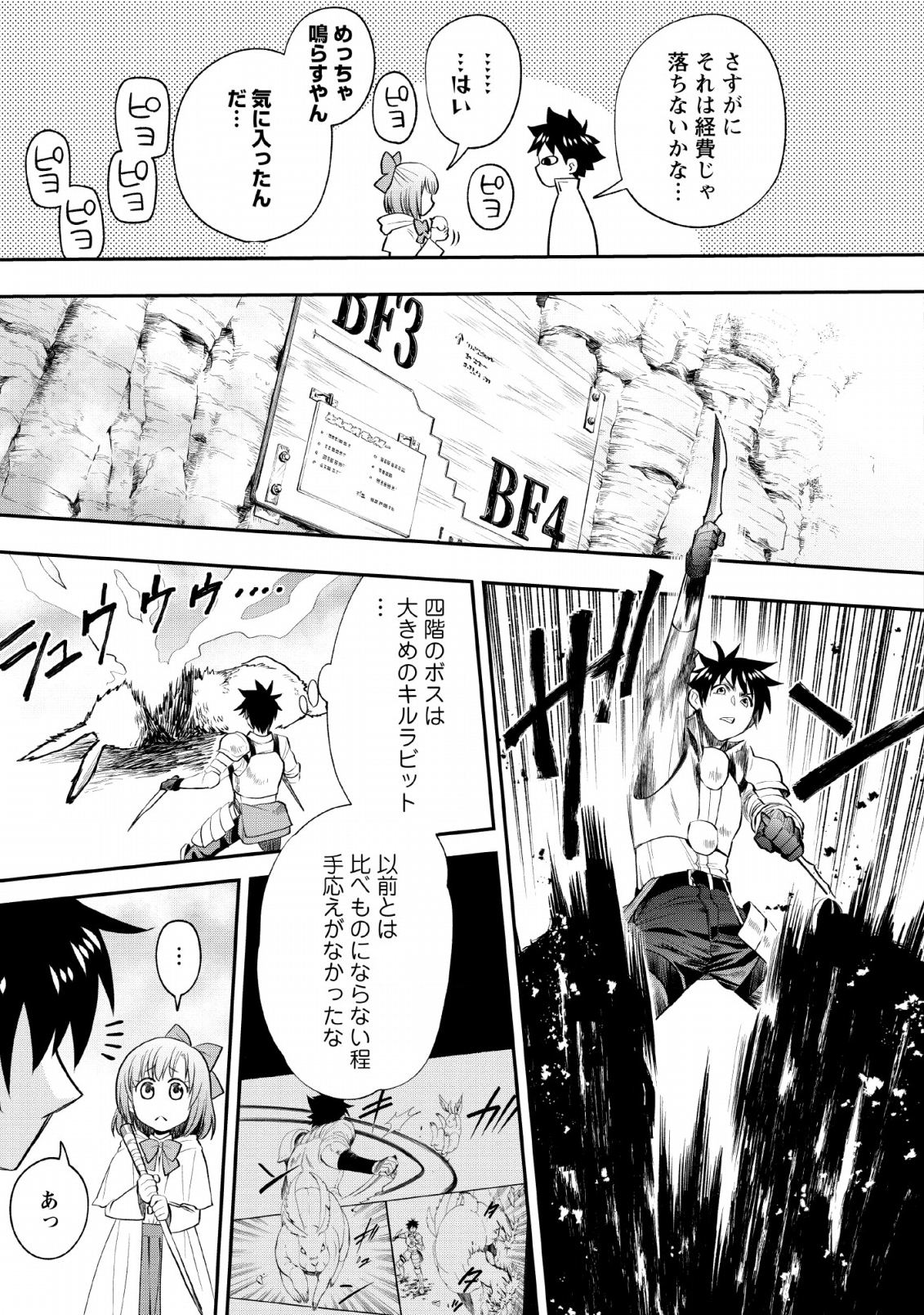 Bouken-ka ni Narou!: Skill Board de Dungeon Kouryaku Chap 14 - Next Chap 15