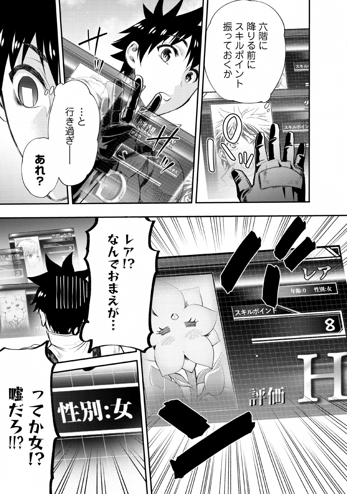 Bouken-ka ni Narou!: Skill Board de Dungeon Kouryaku Chap 14 - Next Chap 15