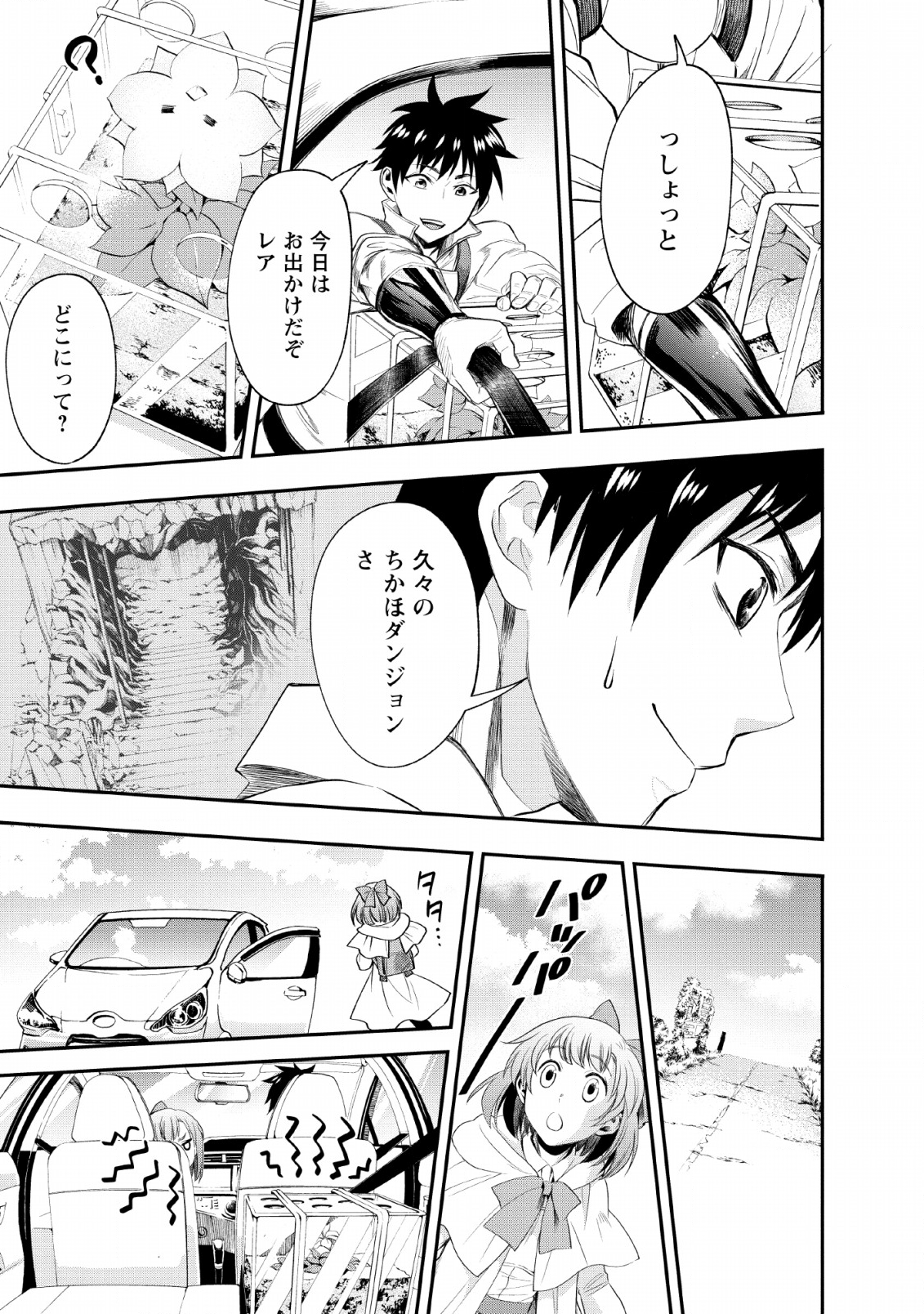 Bouken-ka ni Narou!: Skill Board de Dungeon Kouryaku Chap 14 - Next Chap 15