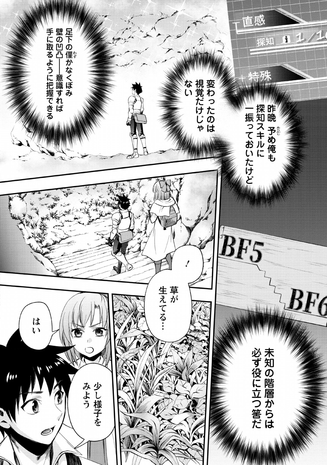 Bouken-ka ni Narou!: Skill Board de Dungeon Kouryaku Chap 14 - Next Chap 15