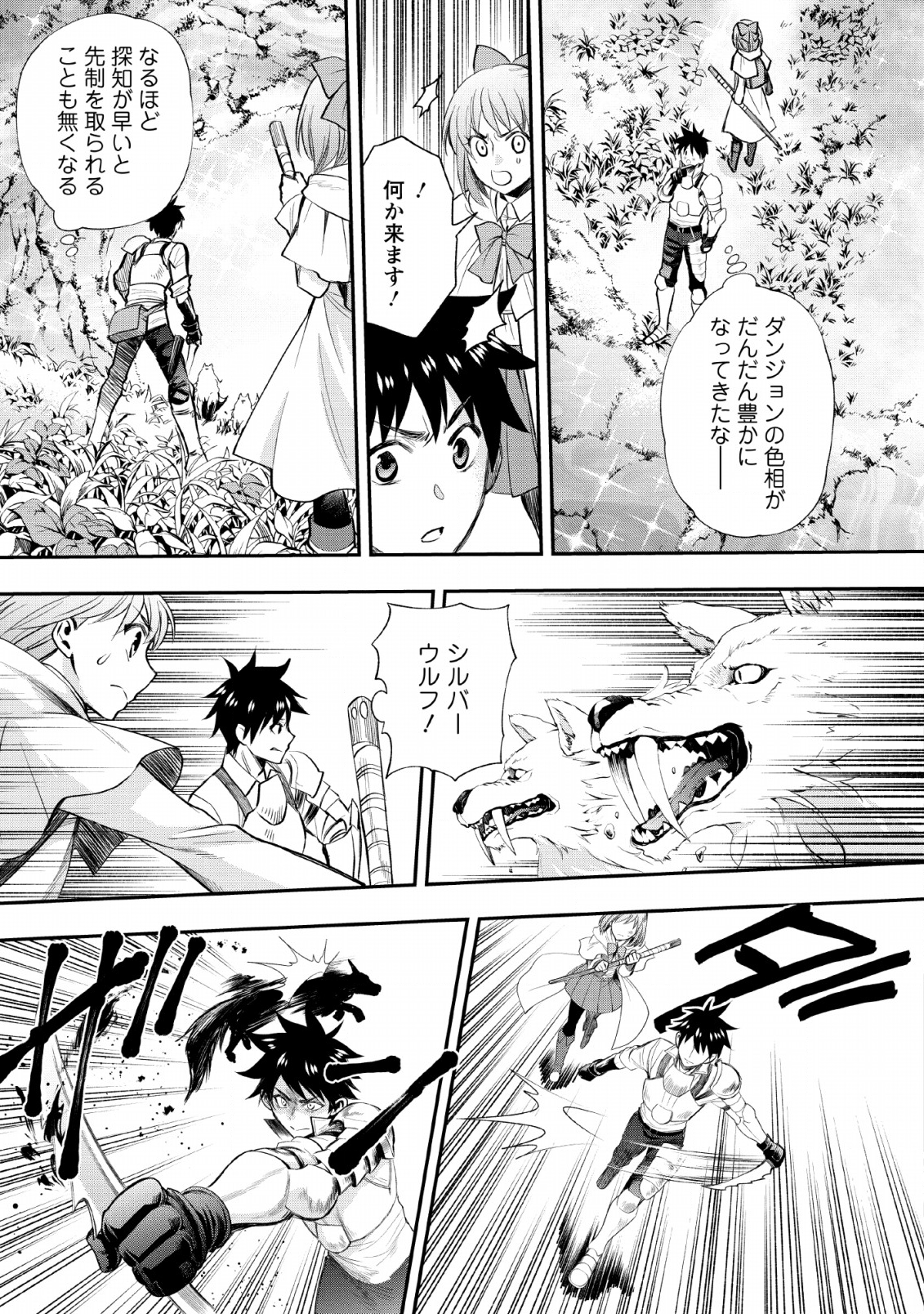 Bouken-ka ni Narou!: Skill Board de Dungeon Kouryaku Chap 14 - Next Chap 15